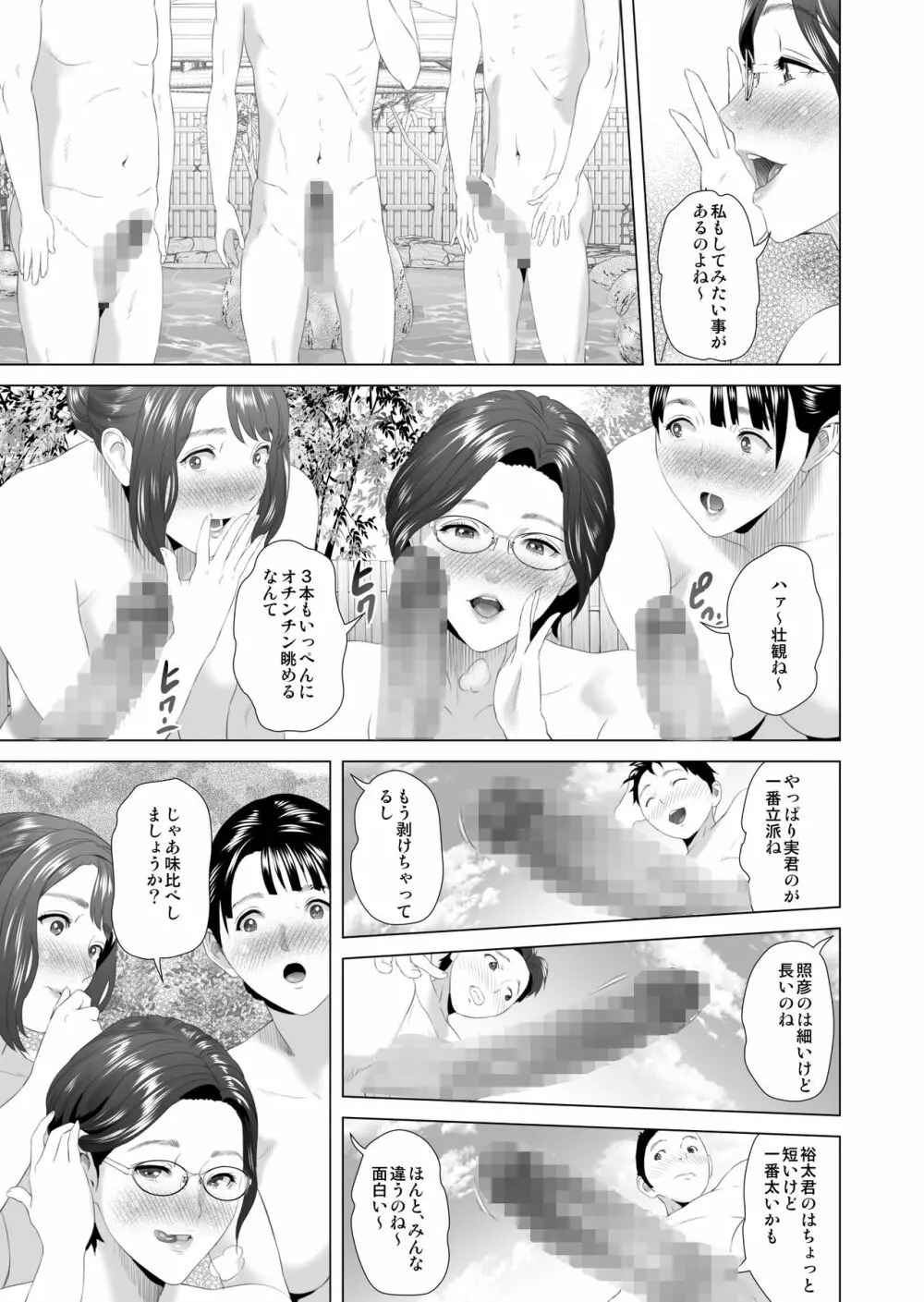 近女誘惑 合同温泉旅行編 Page.17
