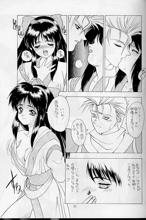 Active Heroines Page.20