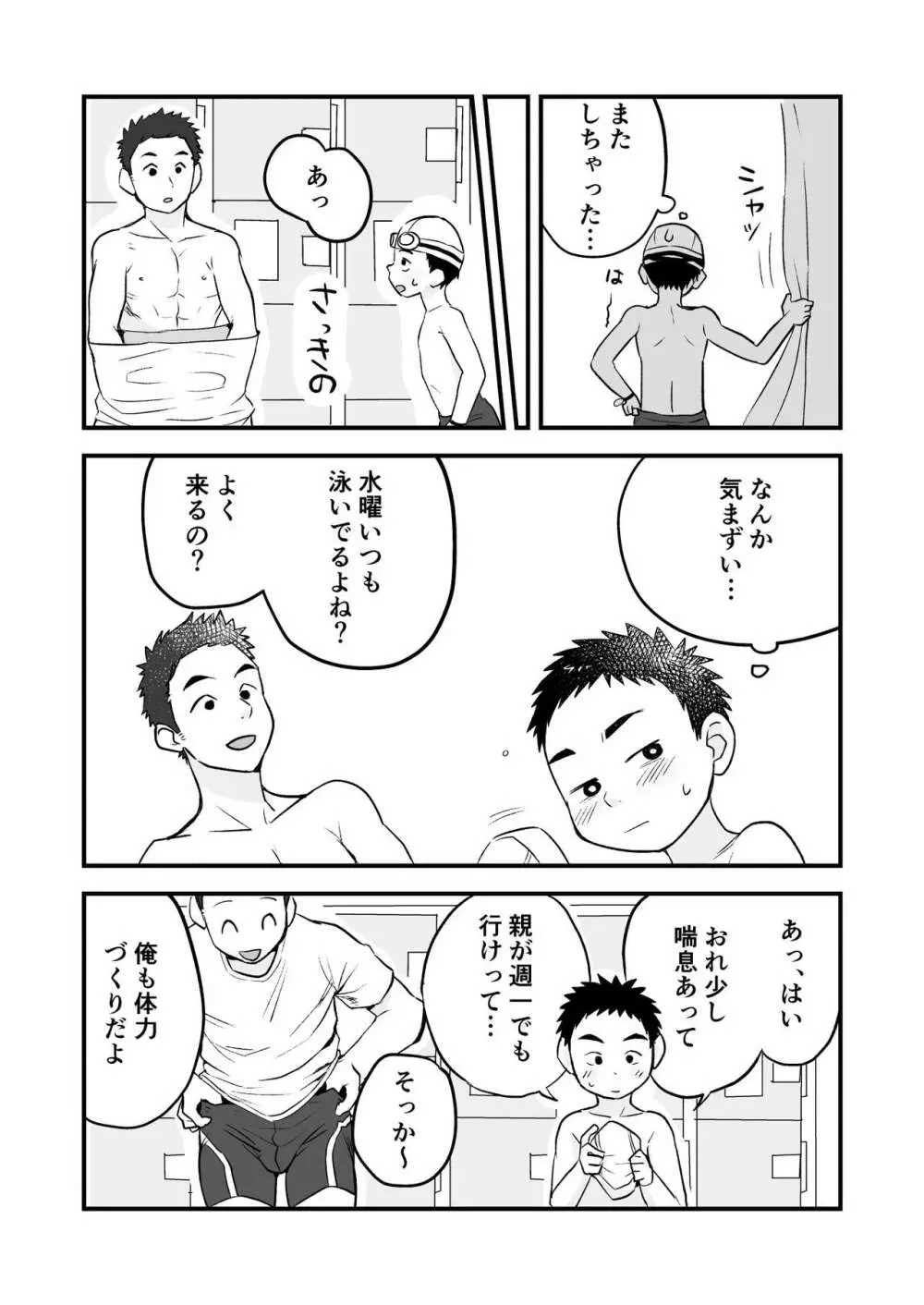 ひみつの水曜日 Page.11