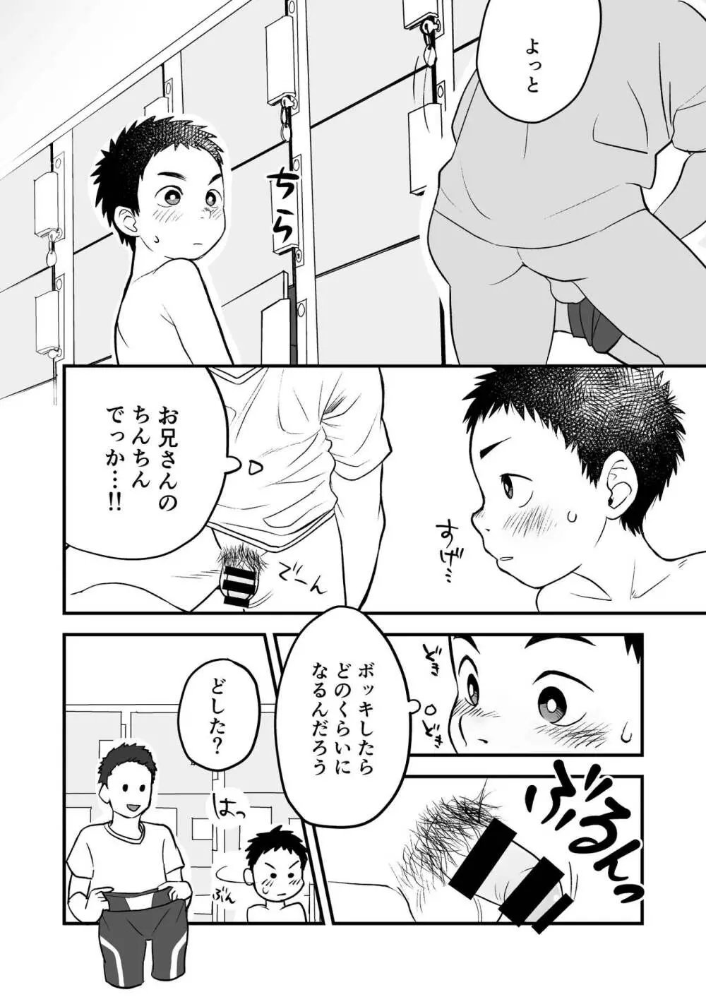 ひみつの水曜日 Page.12