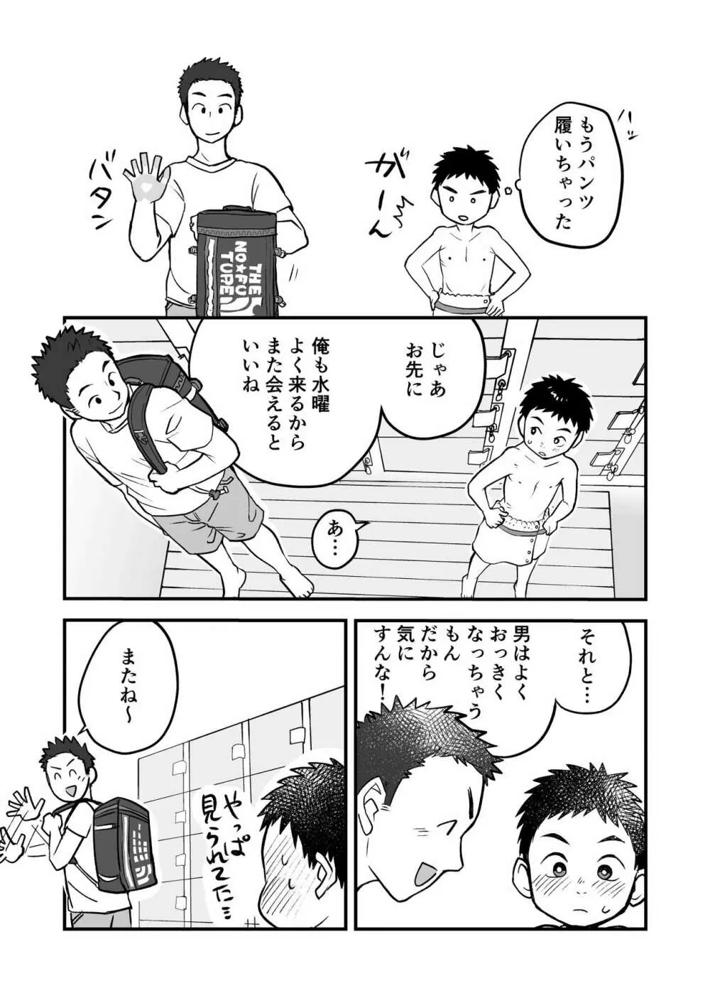ひみつの水曜日 Page.13
