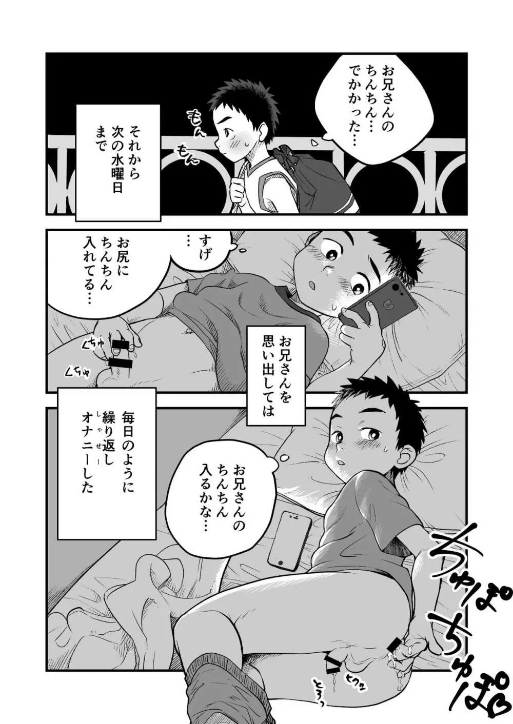 ひみつの水曜日 Page.14