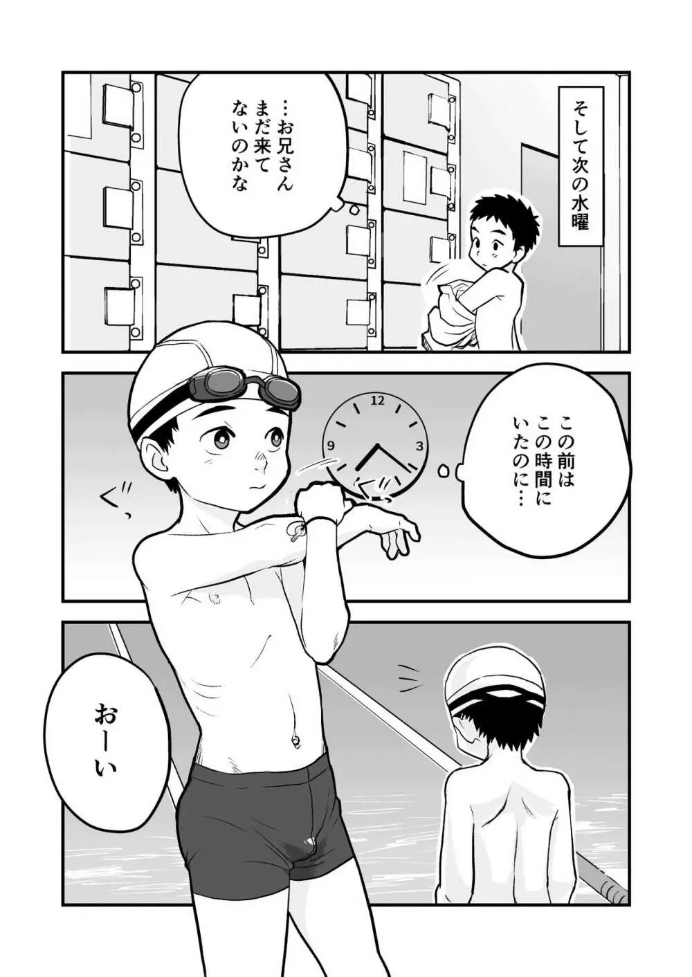 ひみつの水曜日 Page.15