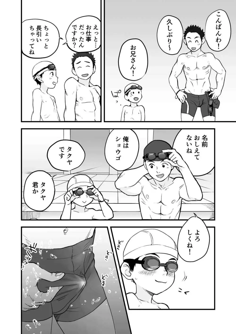 ひみつの水曜日 Page.16