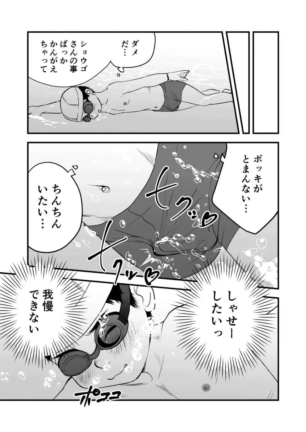 ひみつの水曜日 Page.17