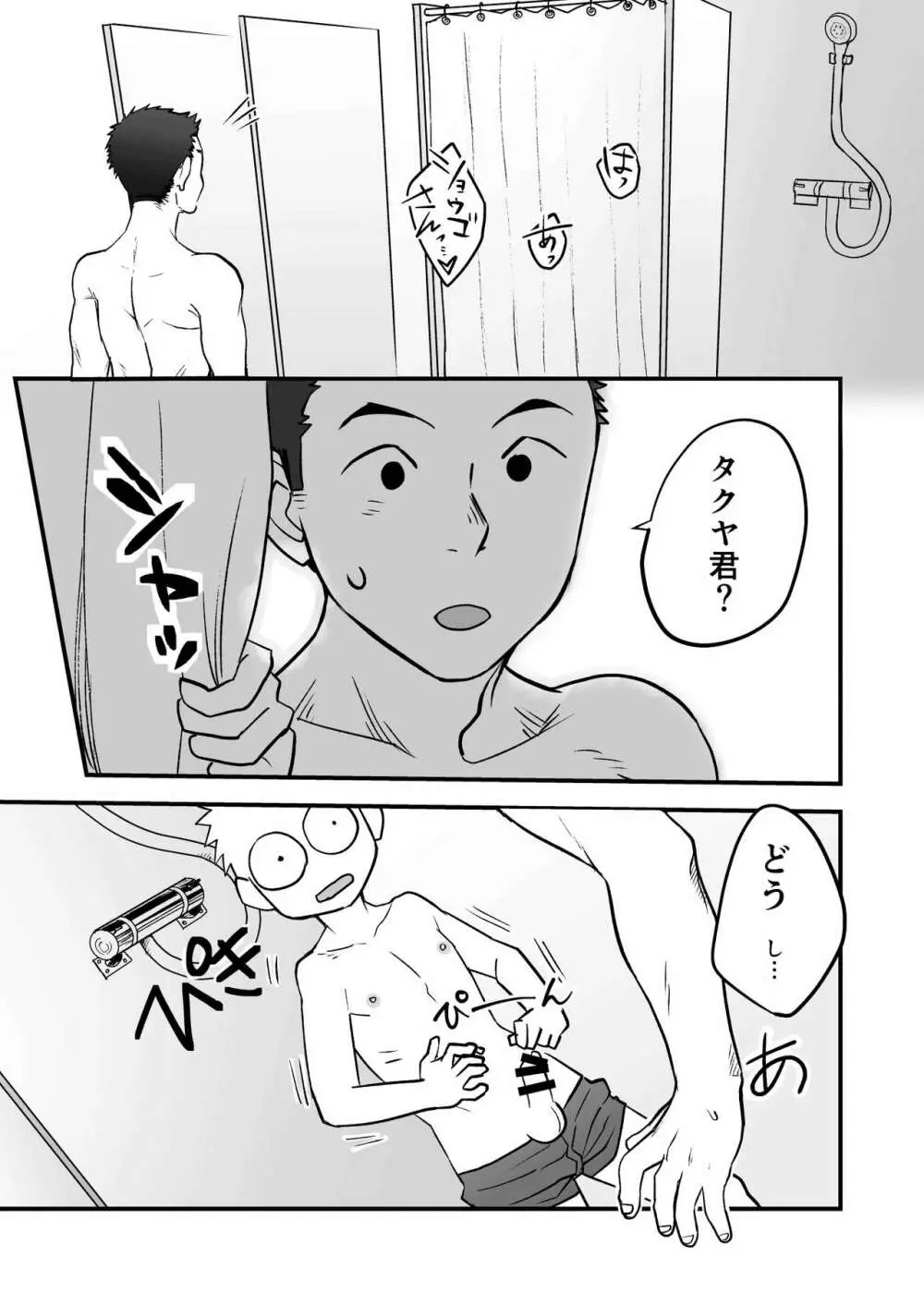 ひみつの水曜日 Page.19