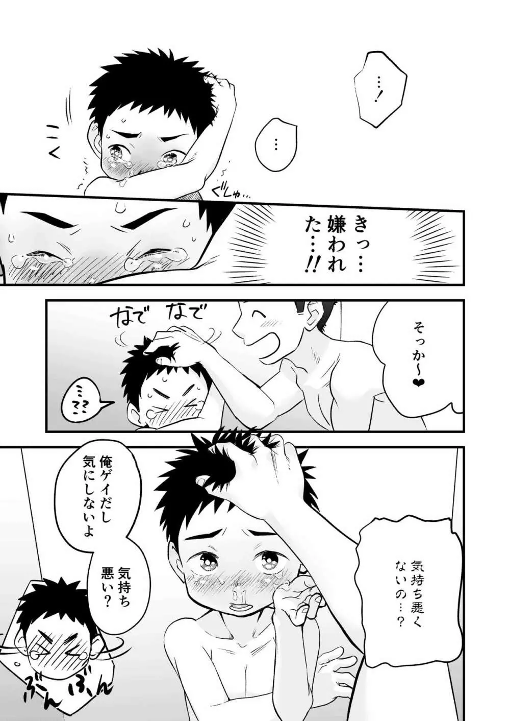 ひみつの水曜日 Page.21
