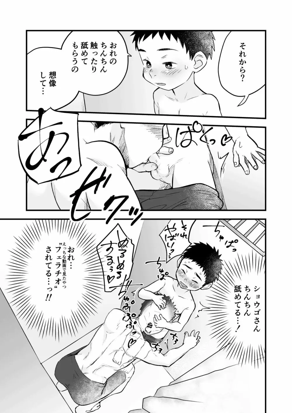 ひみつの水曜日 Page.23