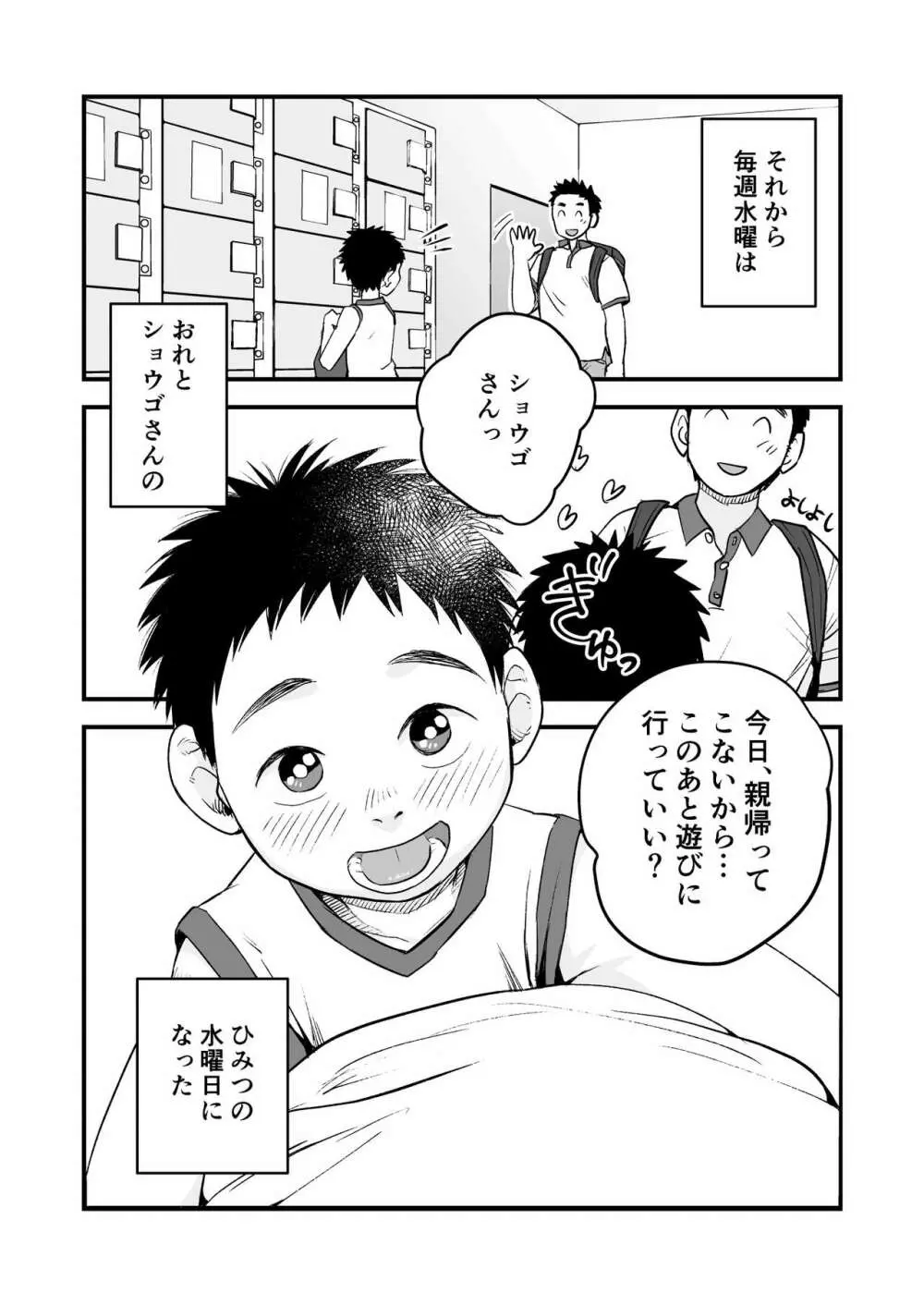 ひみつの水曜日 Page.32