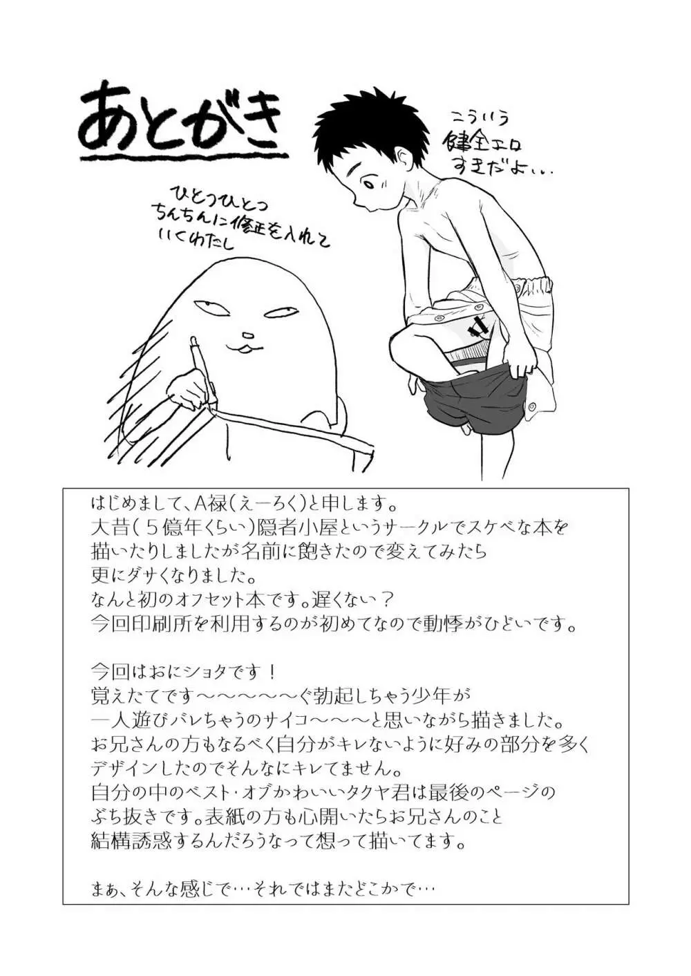 ひみつの水曜日 Page.33