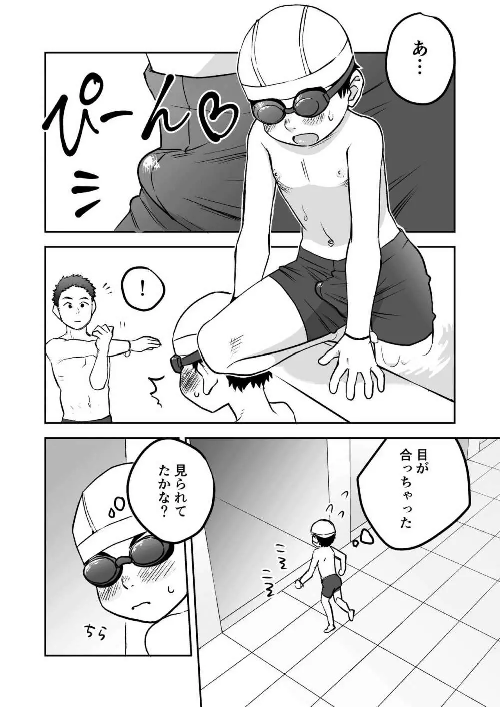 ひみつの水曜日 Page.6