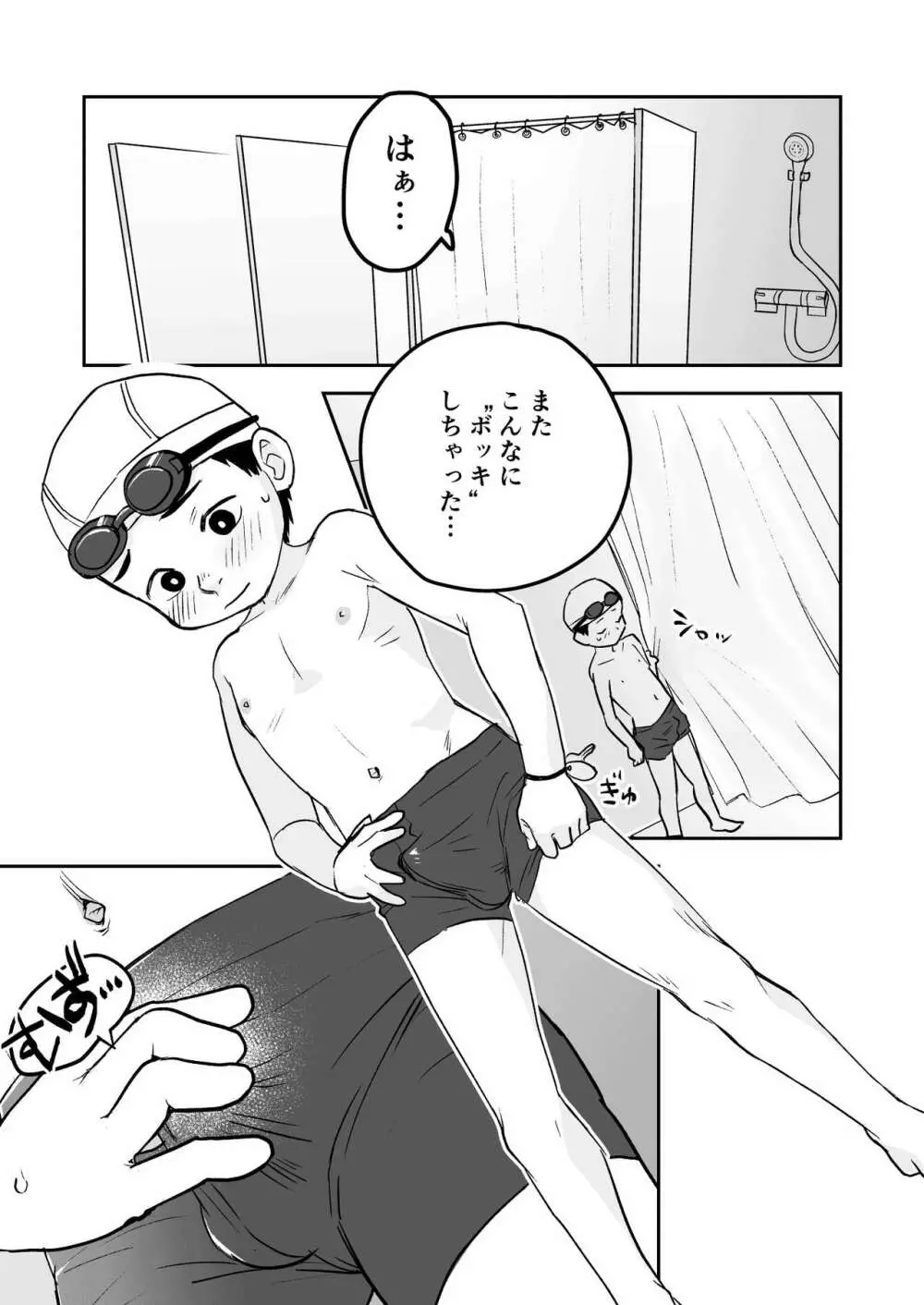 ひみつの水曜日 Page.7