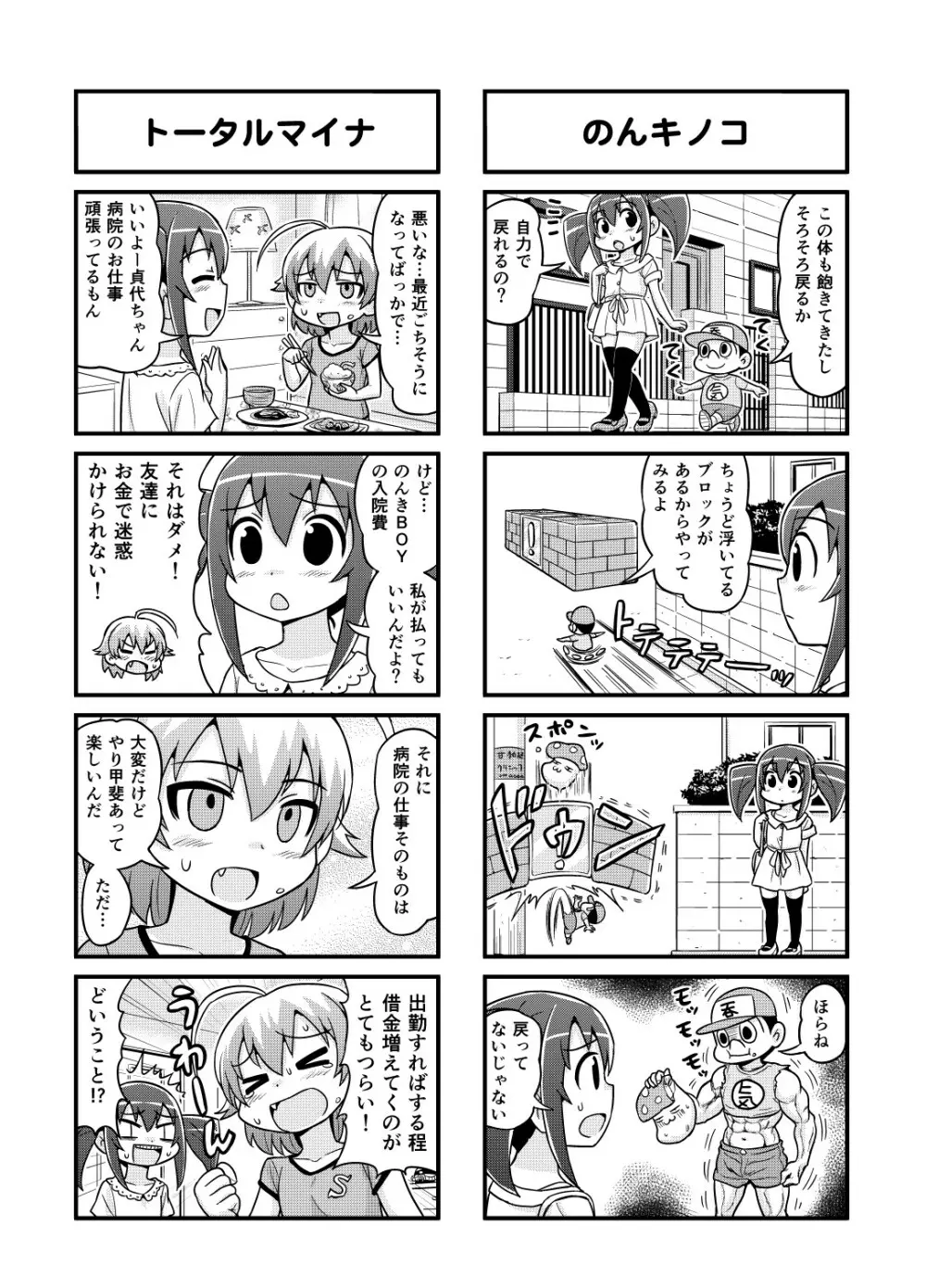 のんきBOY 1-30 Page.103