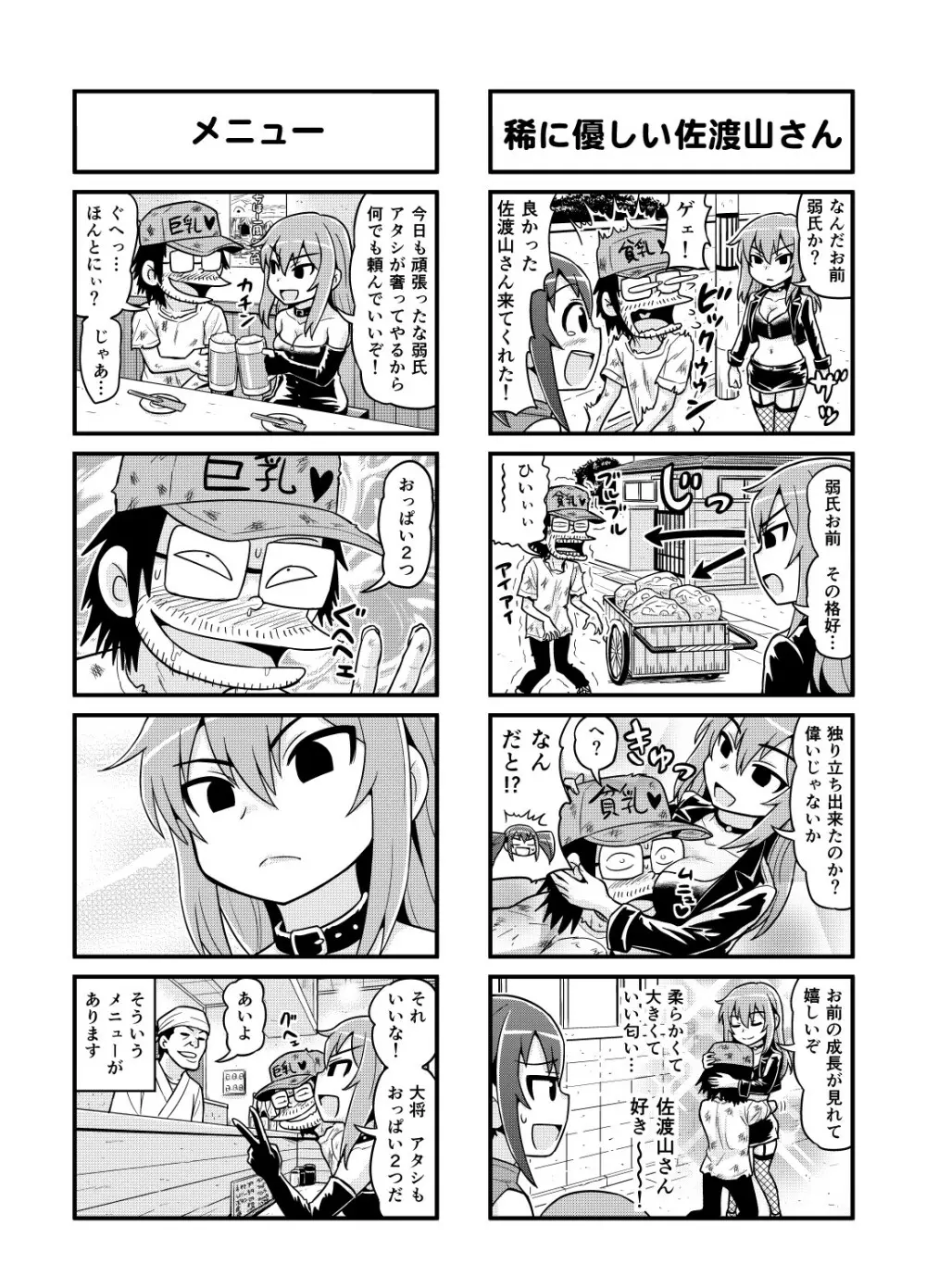 のんきBOY 1-30 Page.109