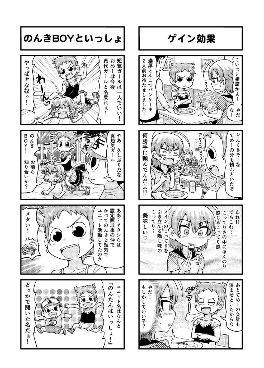 のんきBOY 1-30 Page.113