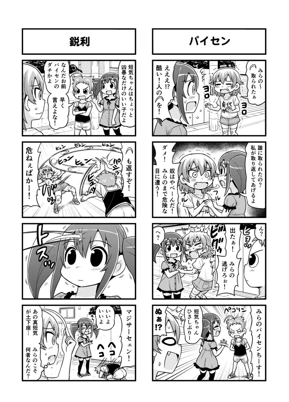 のんきBOY 1-30 Page.114