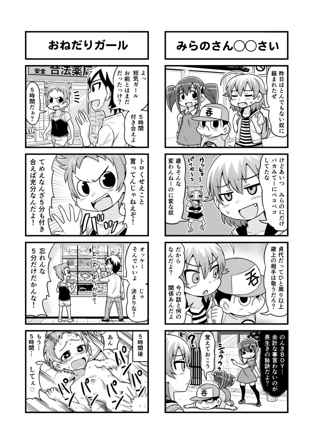 のんきBOY 1-30 Page.115