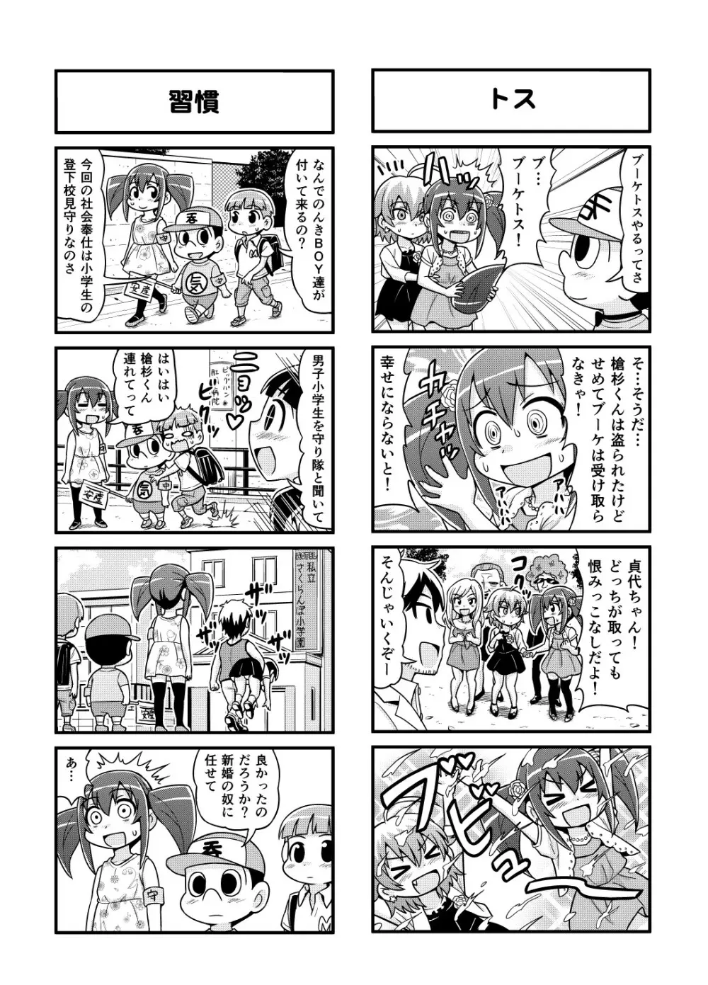 のんきBOY 1-30 Page.117