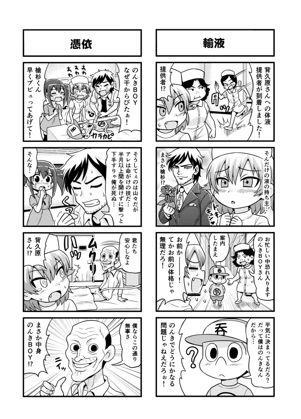 のんきBOY 1-30 Page.121