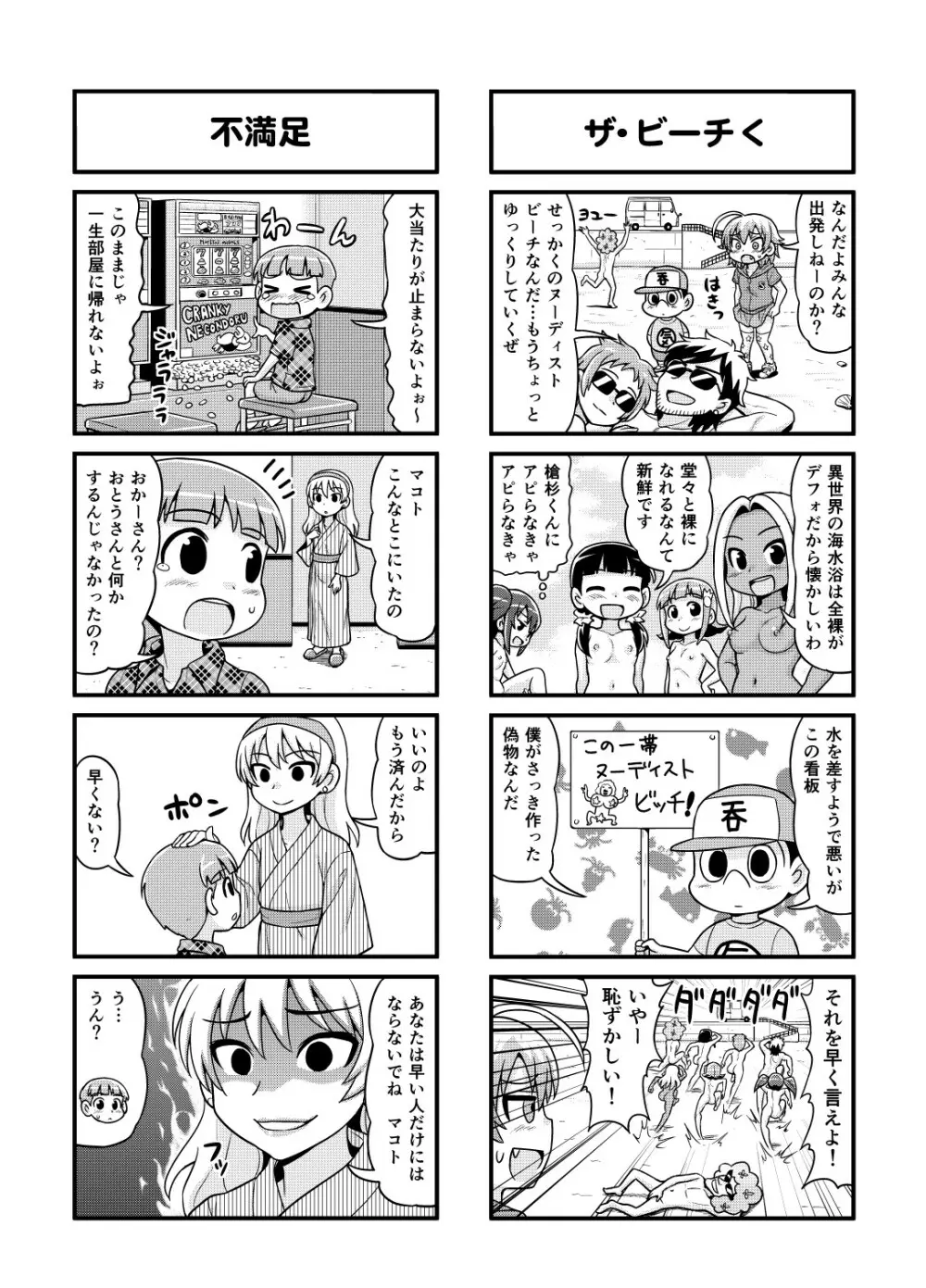 のんきBOY 1-30 Page.131