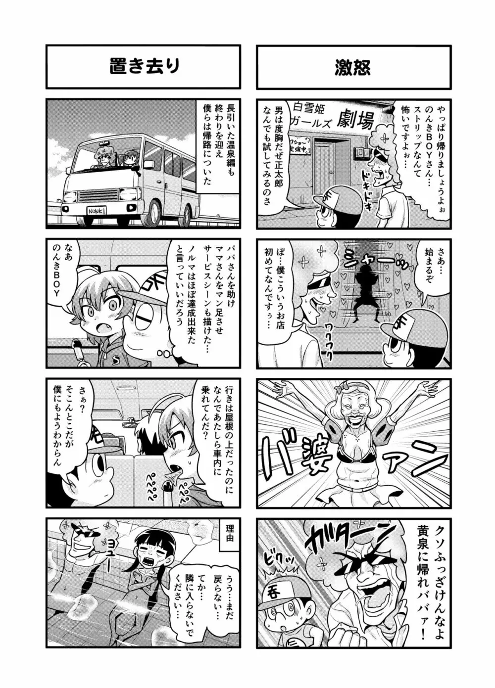 のんきBOY 1-30 Page.139