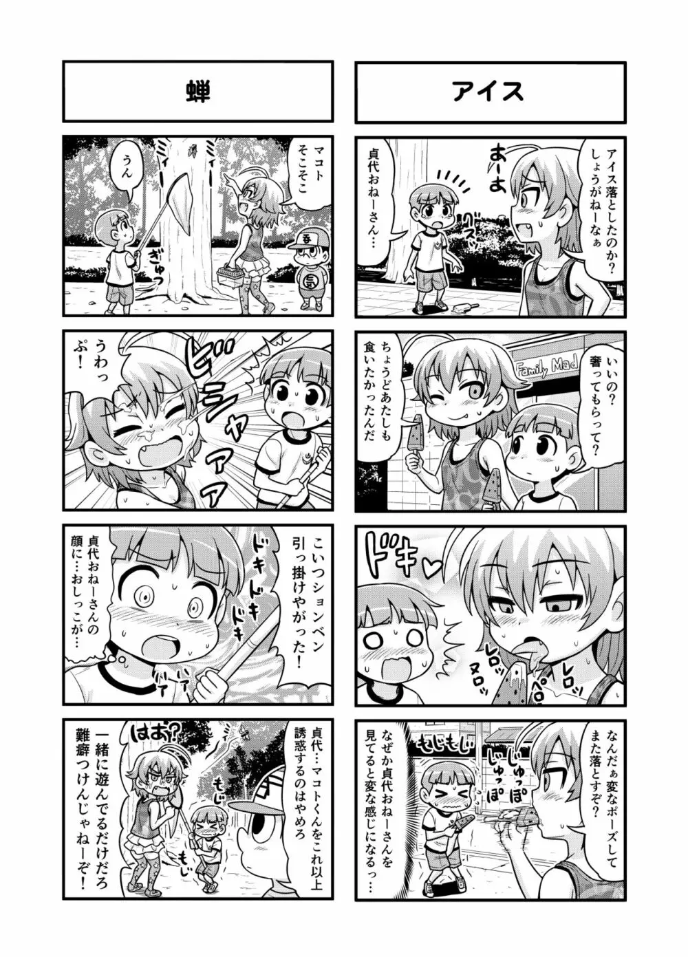のんきBOY 1-30 Page.142