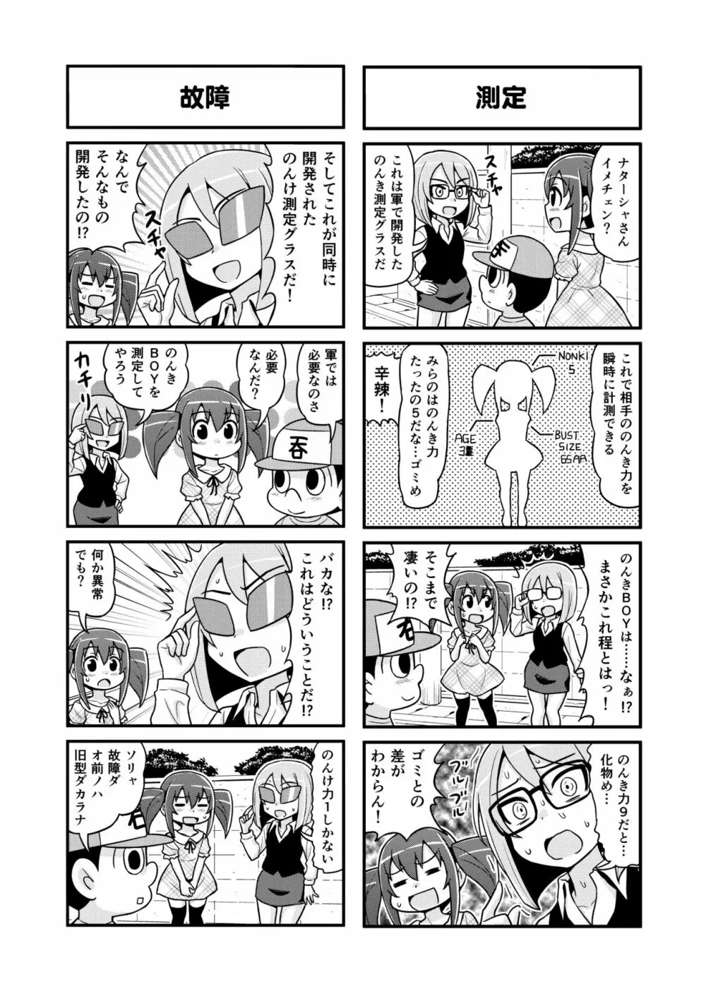 のんきBOY 1-30 Page.143