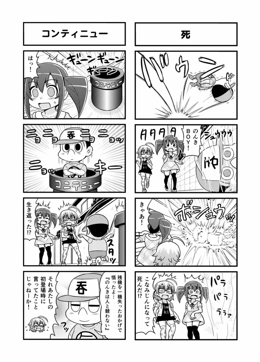 のんきBOY 1-30 Page.146