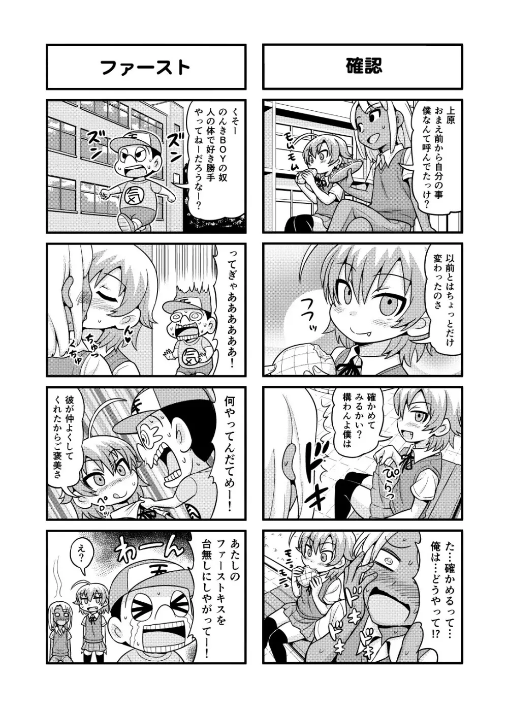 のんきBOY 1-30 Page.149