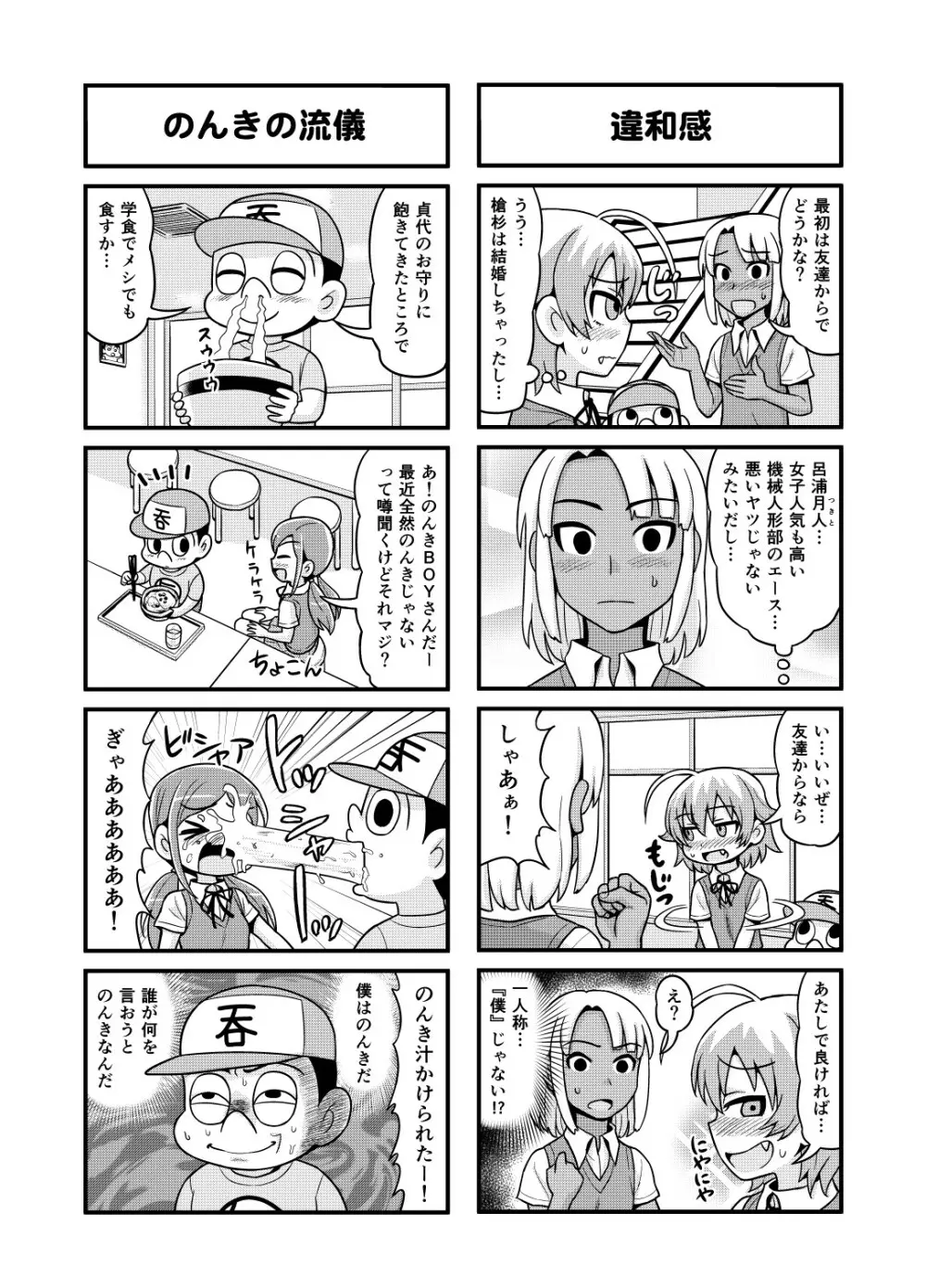 のんきBOY 1-30 Page.153