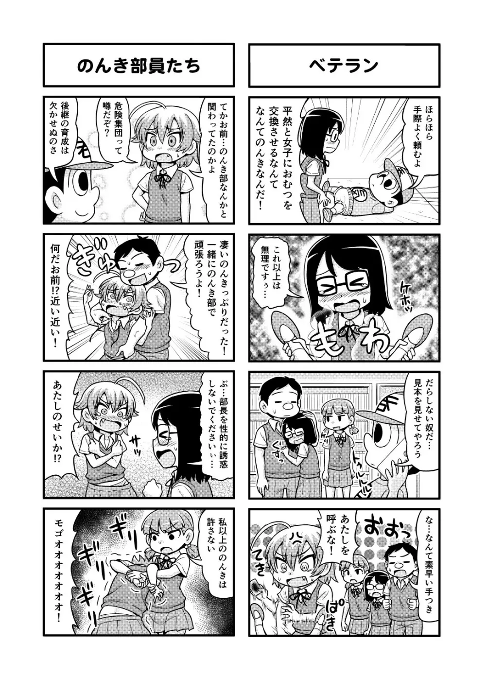 のんきBOY 1-30 Page.155