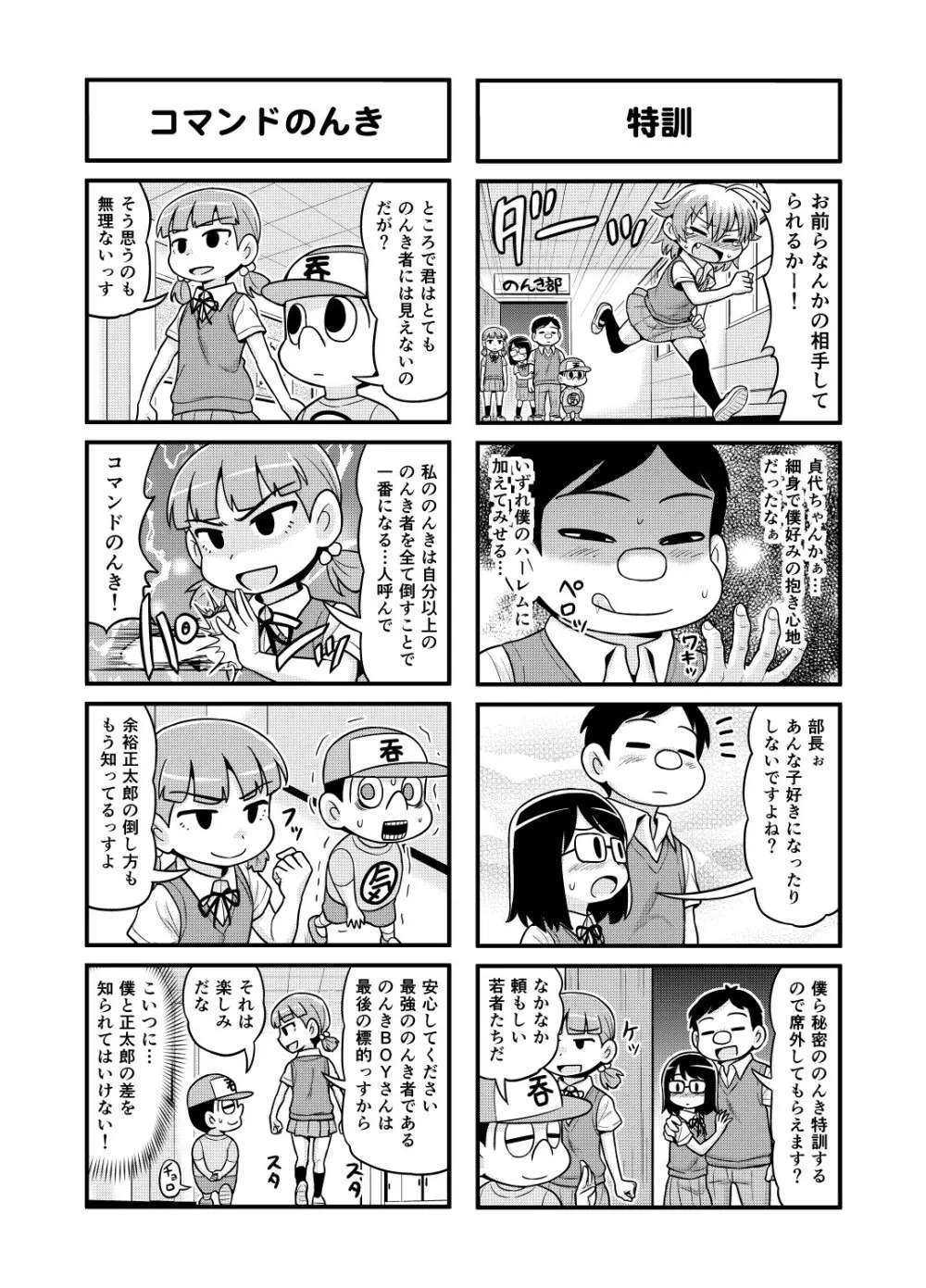 のんきBOY 1-30 Page.156