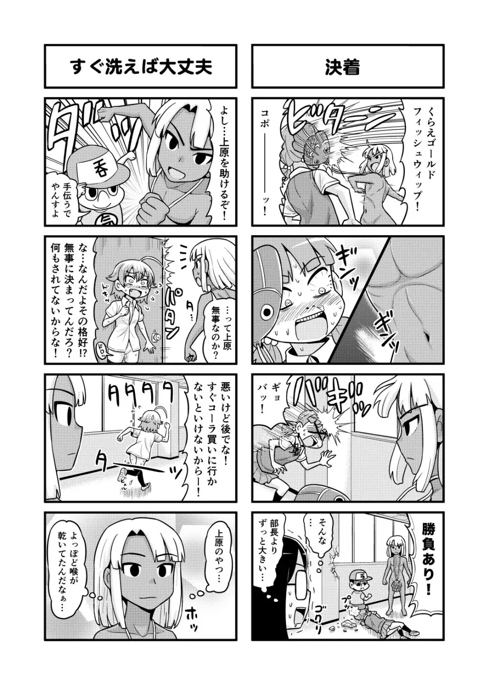 のんきBOY 1-30 Page.163