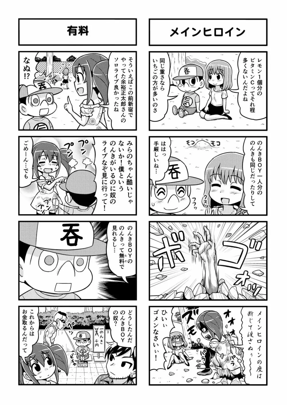 のんきBOY 1-30 Page.166