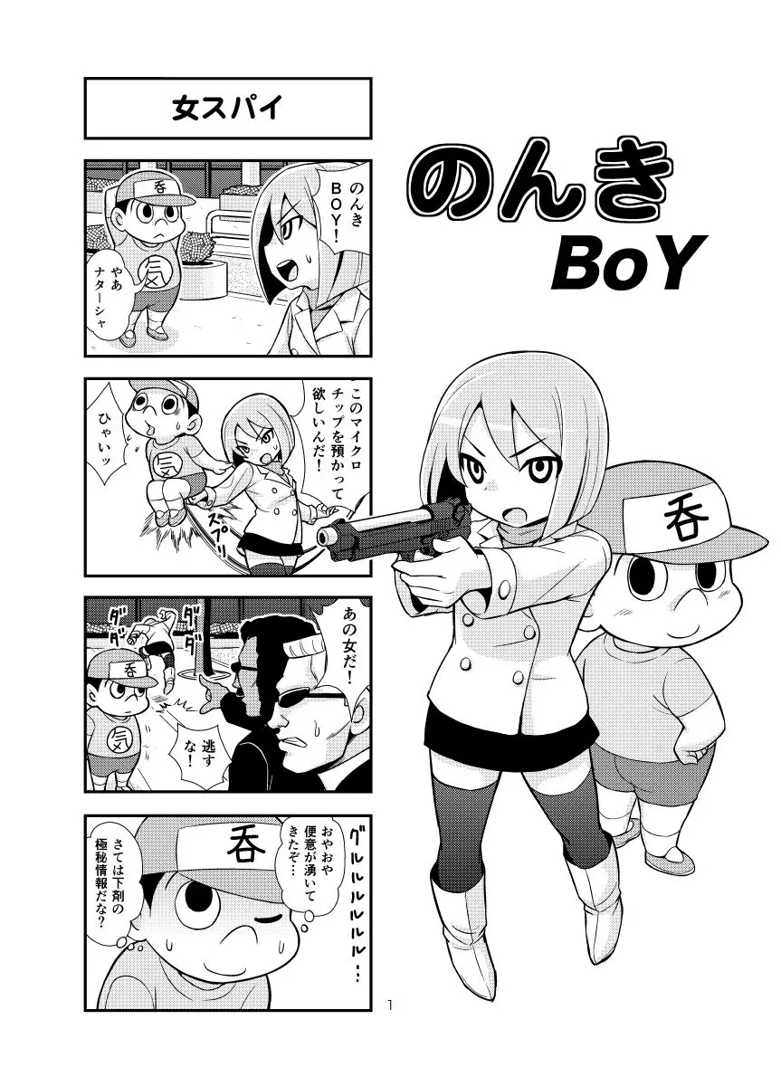 のんきBOY 1-30 Page.17