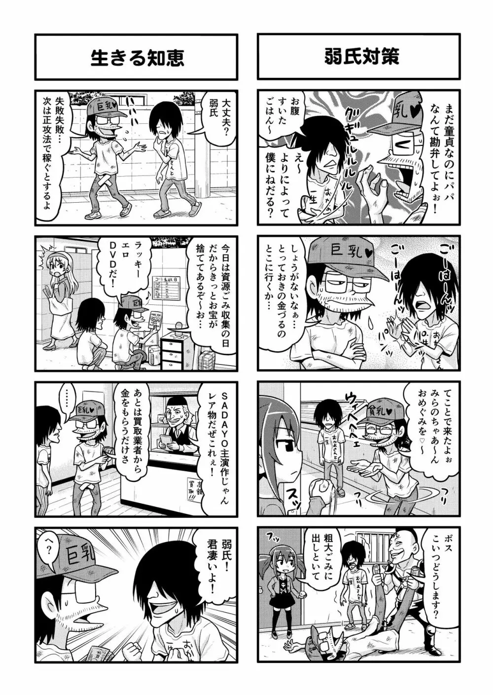 のんきBOY 1-30 Page.182