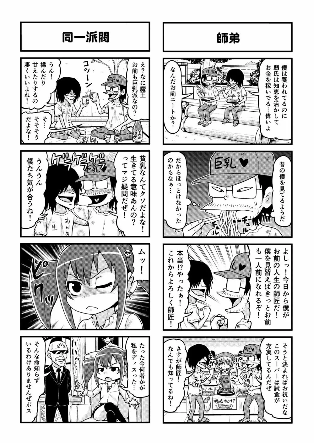 のんきBOY 1-30 Page.183
