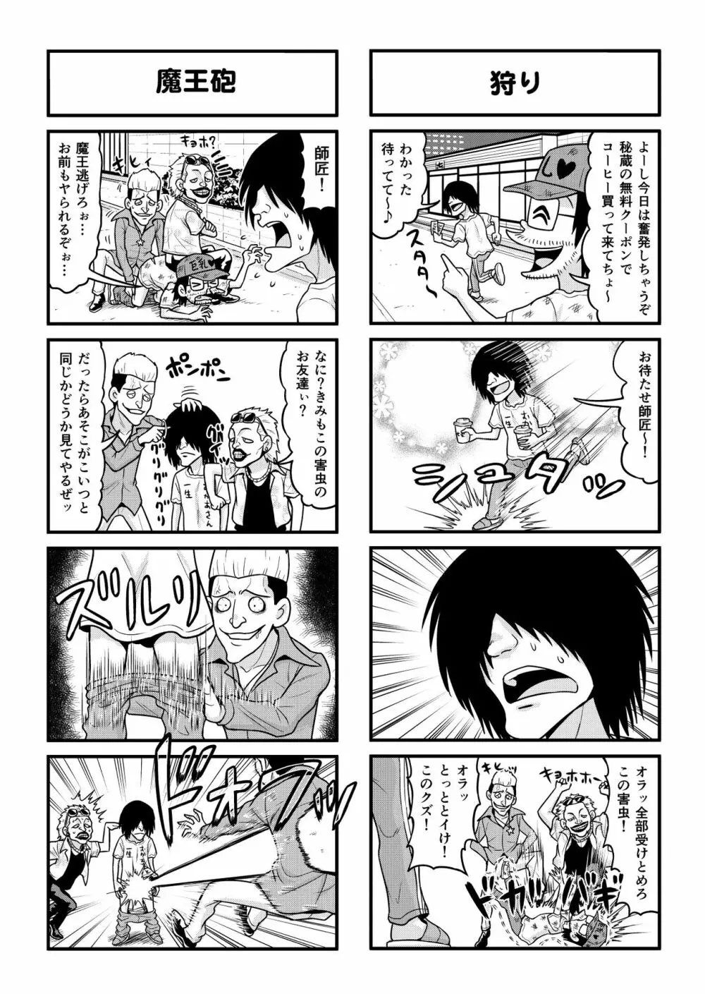 のんきBOY 1-30 Page.184