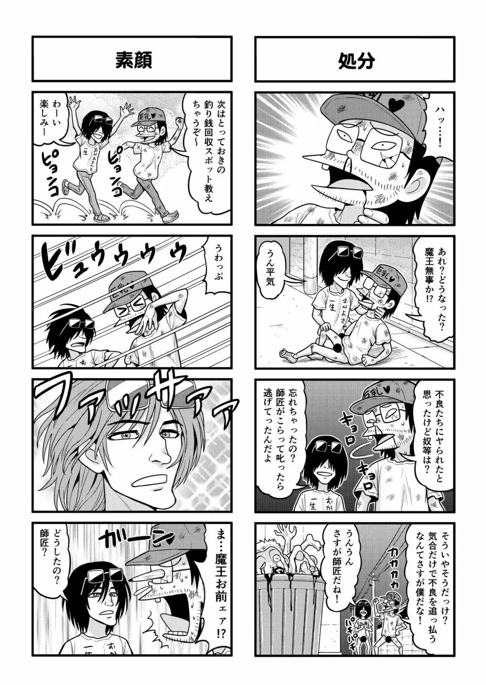 のんきBOY 1-30 Page.185