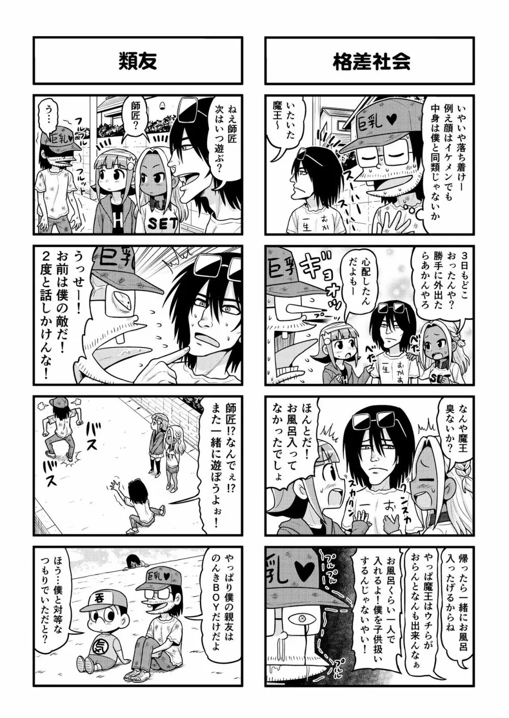 のんきBOY 1-30 Page.186