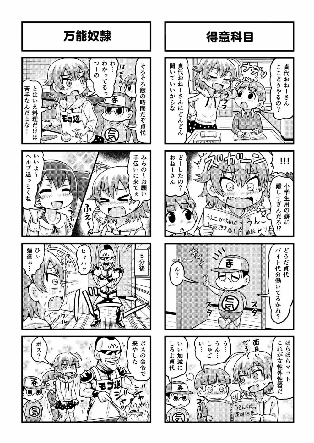 のんきBOY 1-30 Page.189