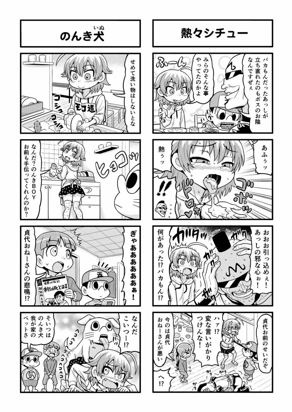 のんきBOY 1-30 Page.190