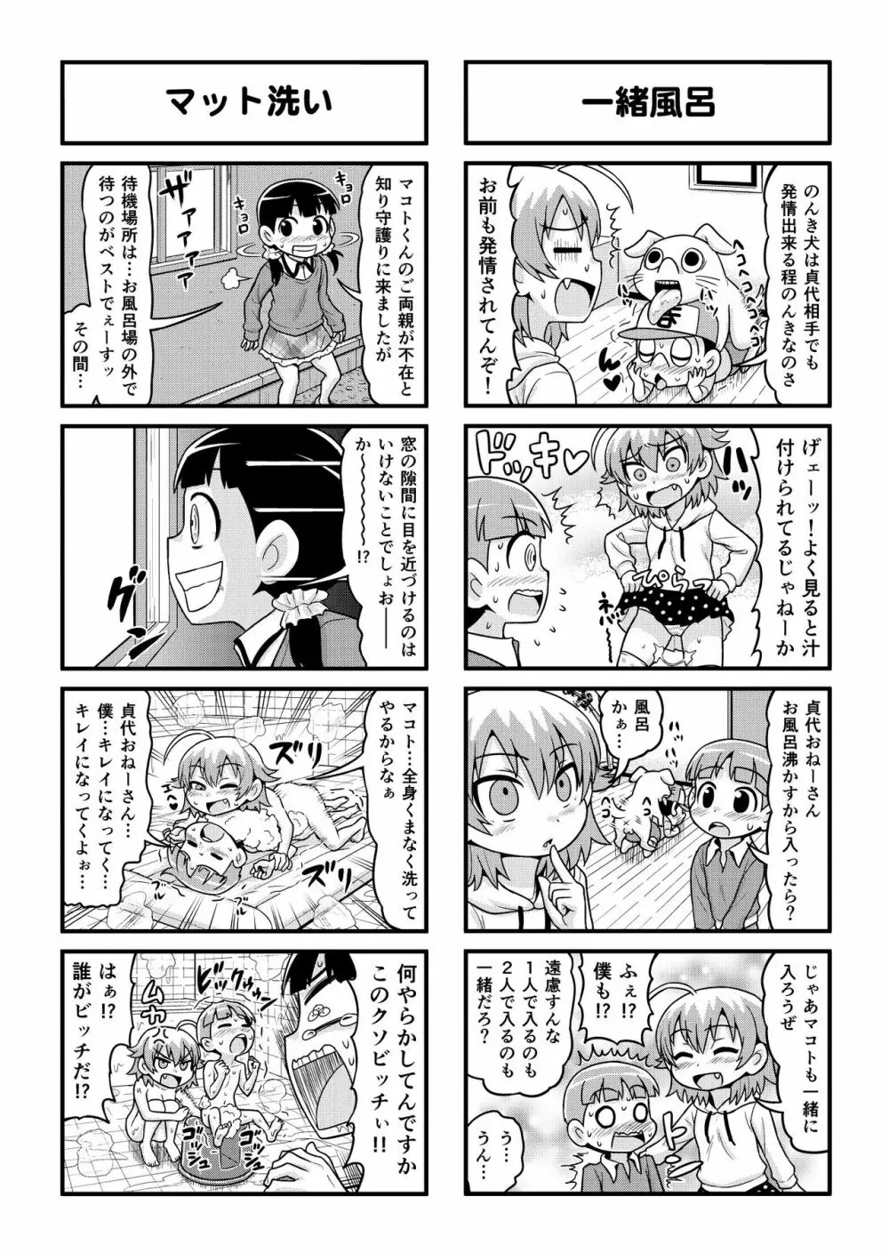 のんきBOY 1-30 Page.191