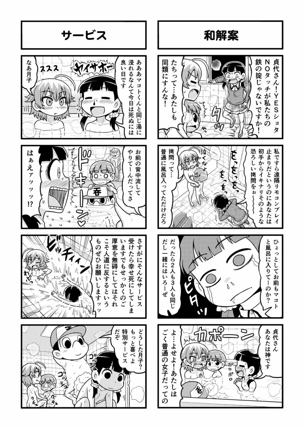 のんきBOY 1-30 Page.192