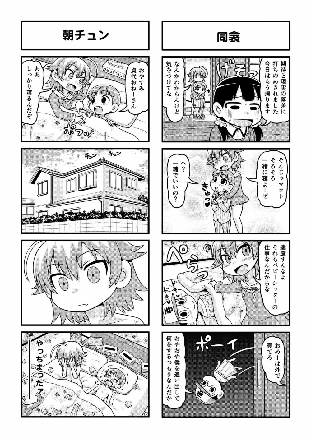 のんきBOY 1-30 Page.193