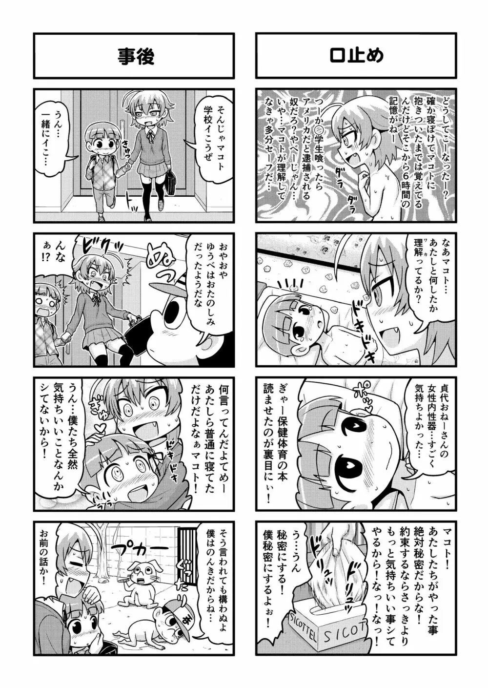 のんきBOY 1-30 Page.194
