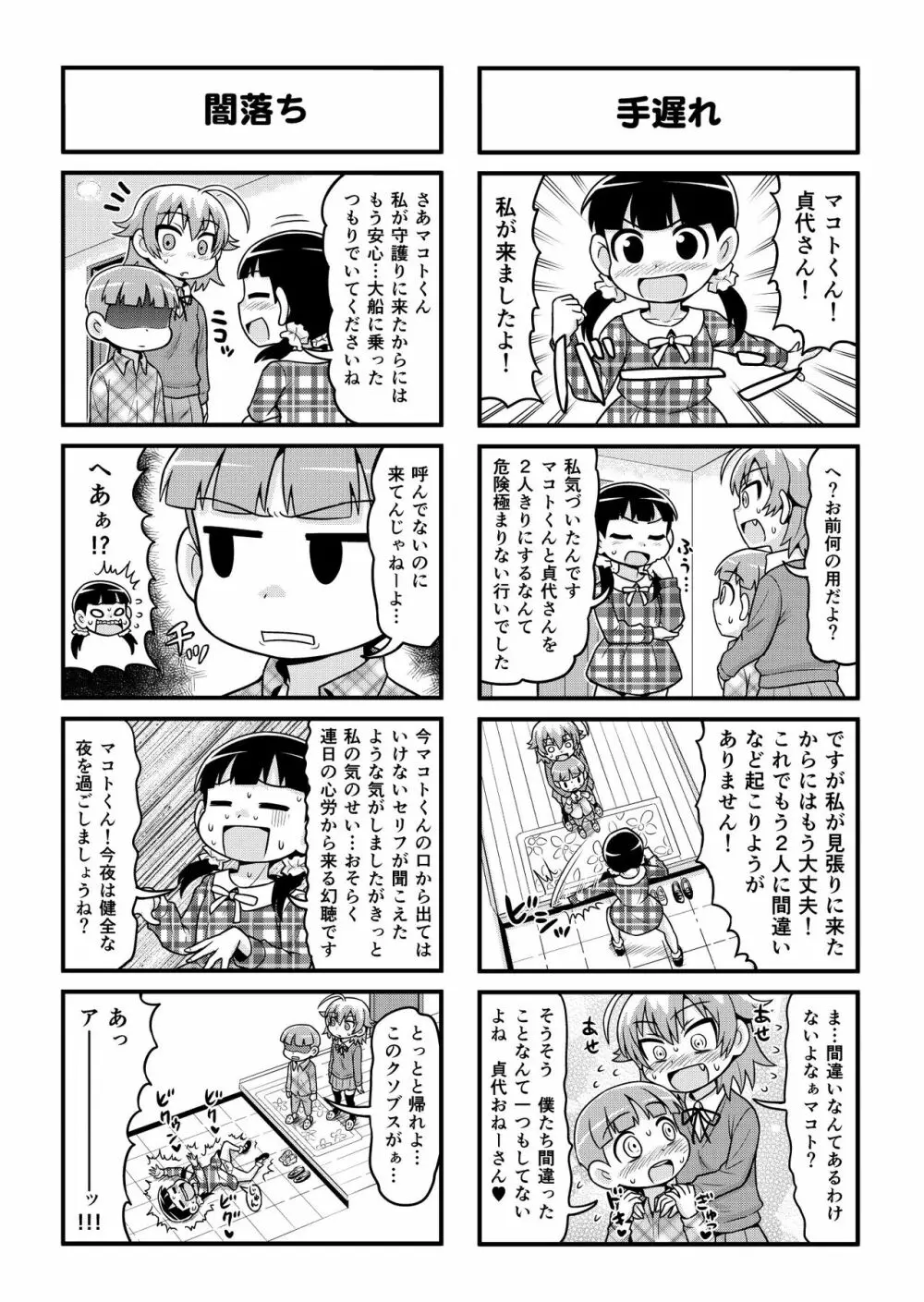 のんきBOY 1-30 Page.198