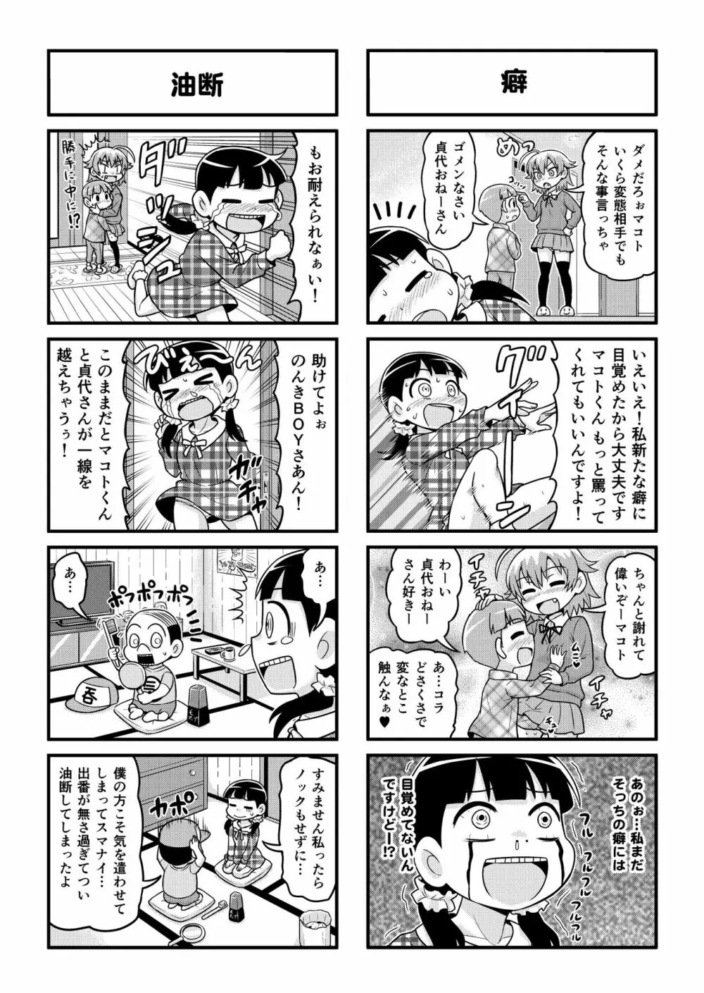 のんきBOY 1-30 Page.199