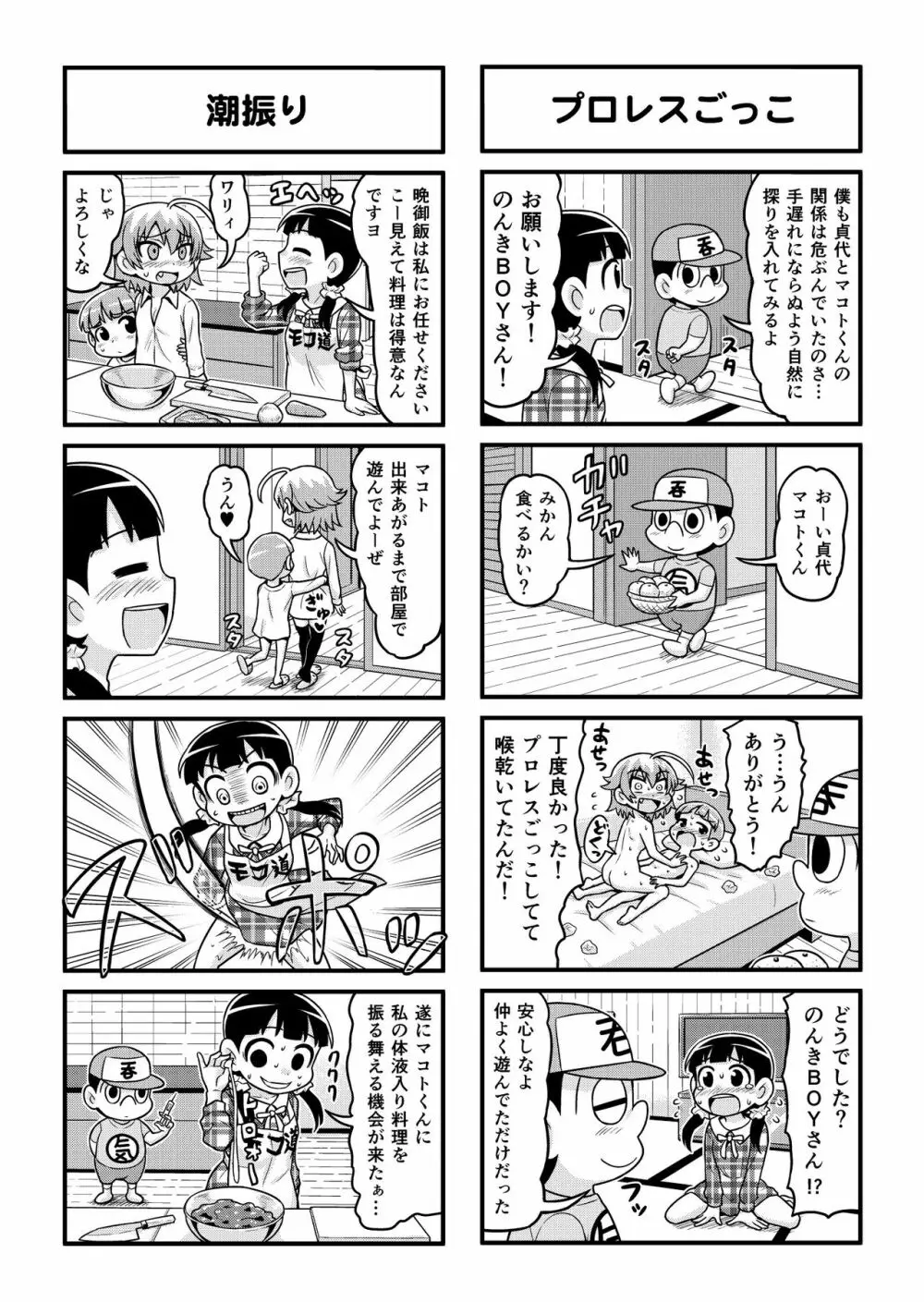 のんきBOY 1-30 Page.200