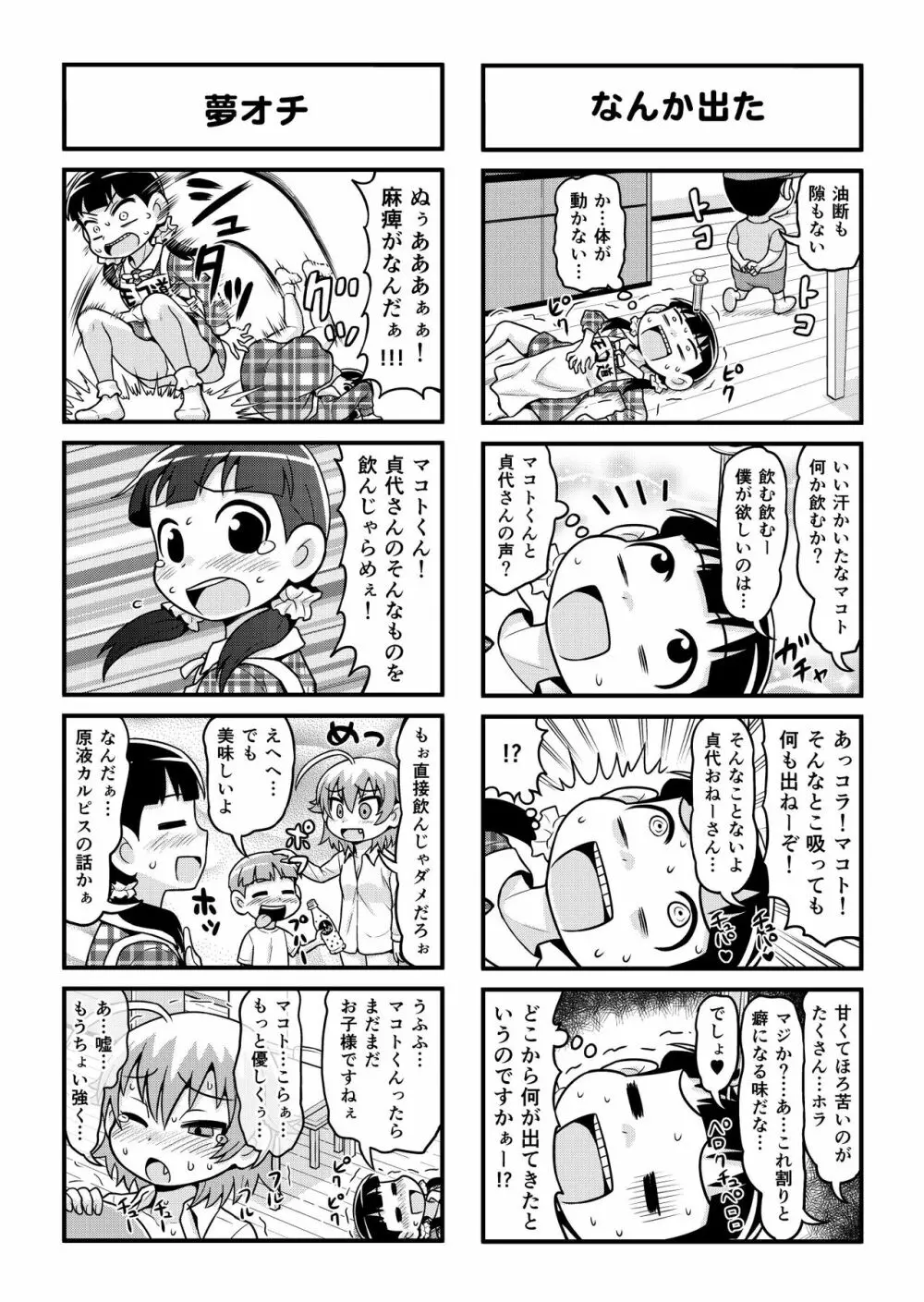 のんきBOY 1-30 Page.201